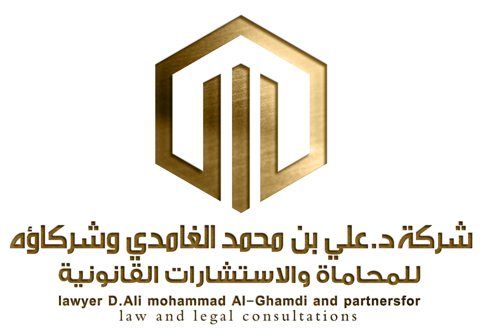 شركة علي بن محمد الغامدي وشركاؤه للمحاماة والاستشارات القانونية